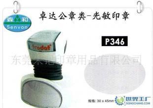 卓達P346光敏印章,橢圓印章,東莞印章_辦公、文教_世界工廠網(wǎng)中國產(chǎn)品信息庫